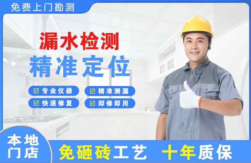 内黄漏水检测精准定位