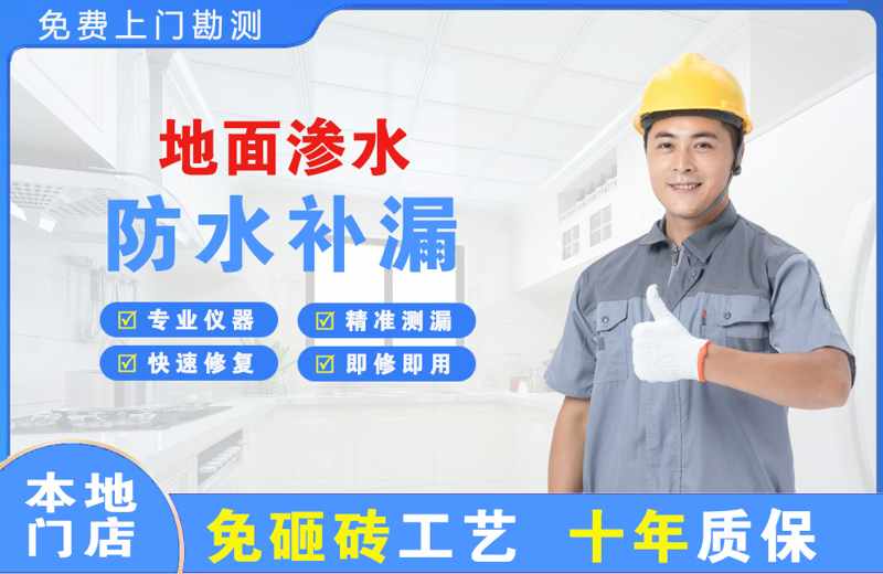内黄地面渗水维修