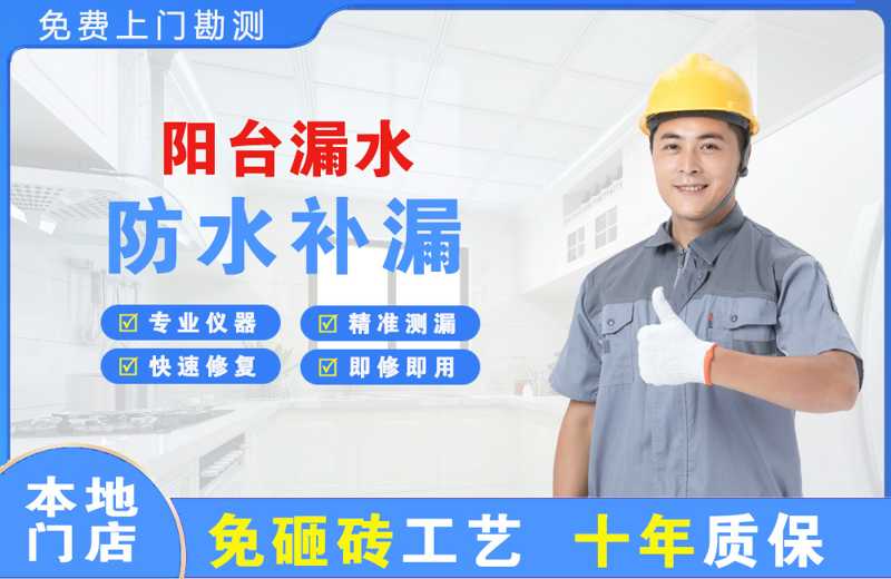 内黄阳台漏水维修