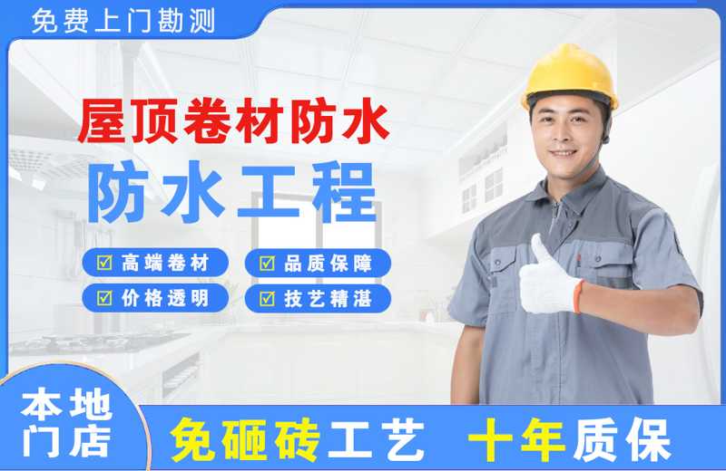 内黄屋顶卷材防水