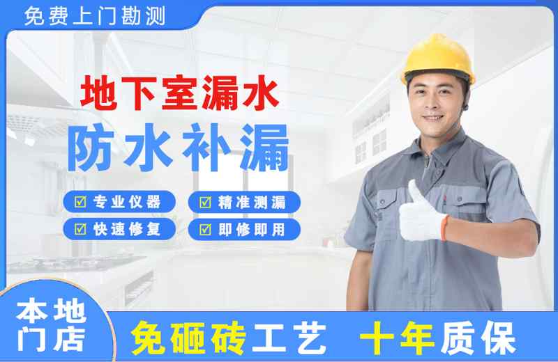 内黄地下室漏水维修